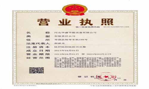 營(yíng)業(yè)執(zhí)照正本